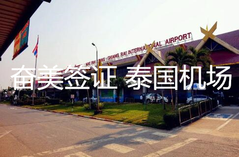 泰国国际机场