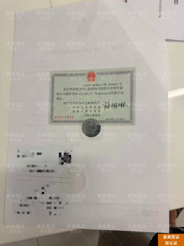 泰国签证申请：无犯罪记录证明公证+双认证最全指南