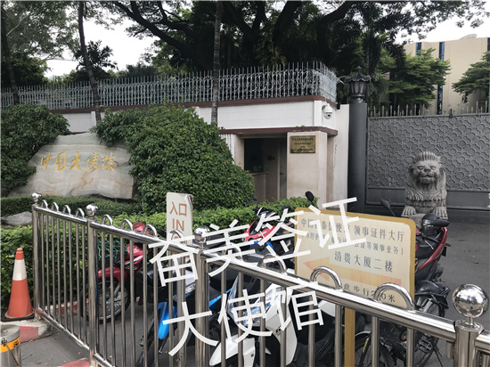 中国驻泰国大使馆办理旅行证指南:办理需要多长时间