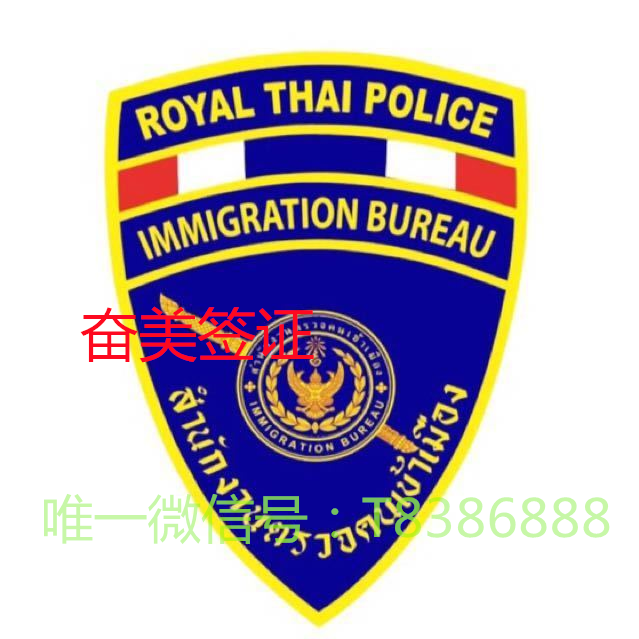 泰国的移民总局在哪个城市