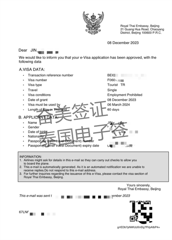 泰国电子签证大约要几天时间(要花多少钱)