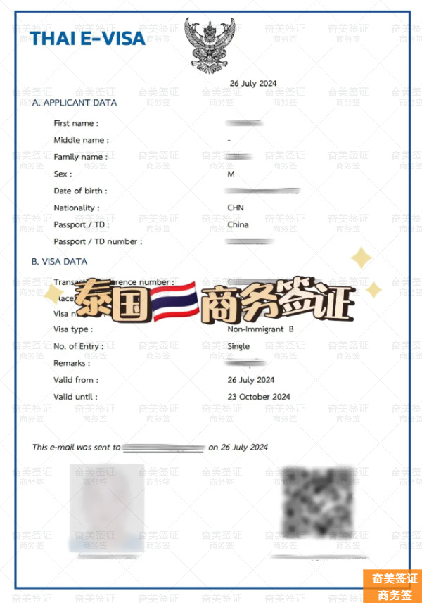 申请泰国商务签证要带什么东西(可以办理转签吗)