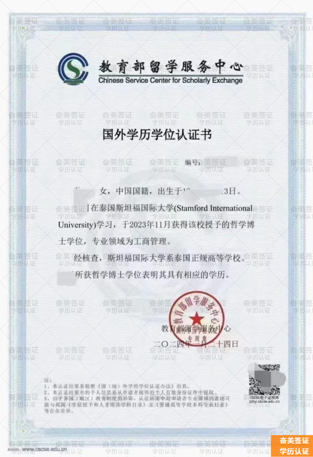 泰国留学回国学位认证全流程解析：从曼谷到北京的一站式指南