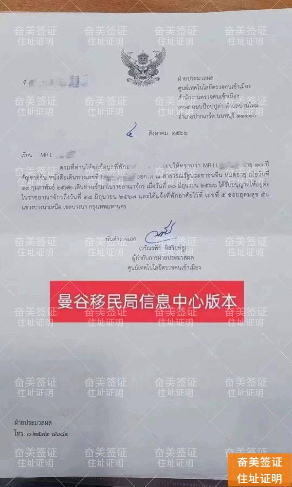 曼谷TM30全解析：外籍人士必知的24小时住址申报指南