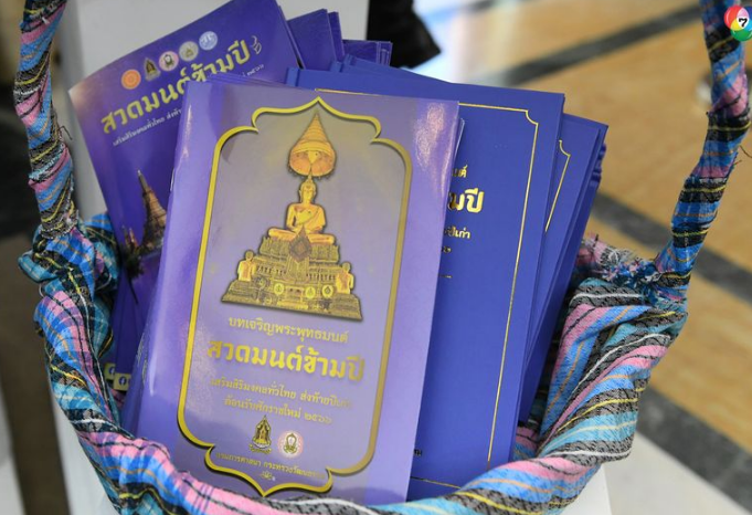 泰国政府邀请民众念经祈祷跨年