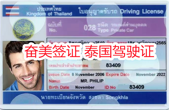 中国驾照换泰国驾照需要多少钱(要注意什么)