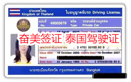 泰国驾照中国承认吗(注意事项)