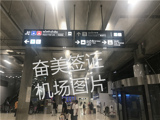 泰国入境被拦怎么办？详解遣返规定与避坑指南