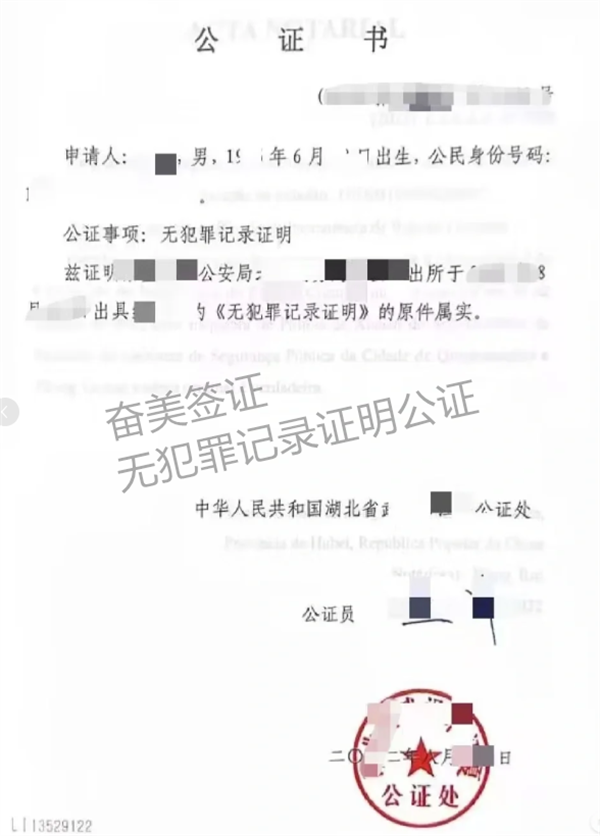 泰国签证申请：无犯罪记录证明公证+双认证最全指南