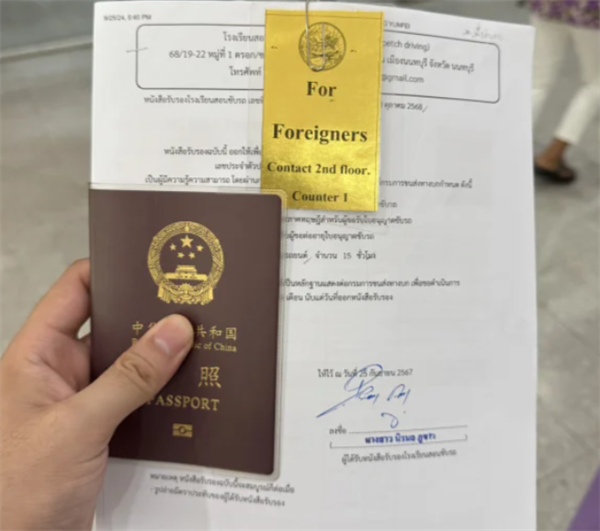 泰国换国际驾照要多少钱(要多久)
