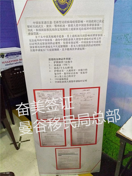 换了新担保公司，旧泰国商务签还能用吗？——剩余停留期处理全攻略