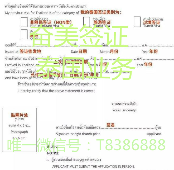 泰国移民局的TM8回头签详解