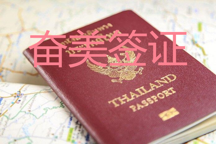 泰国的永久居住权怎么申请？