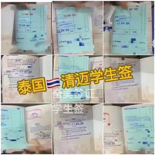 泰国学生签证续签要等几天(要多少钱)
