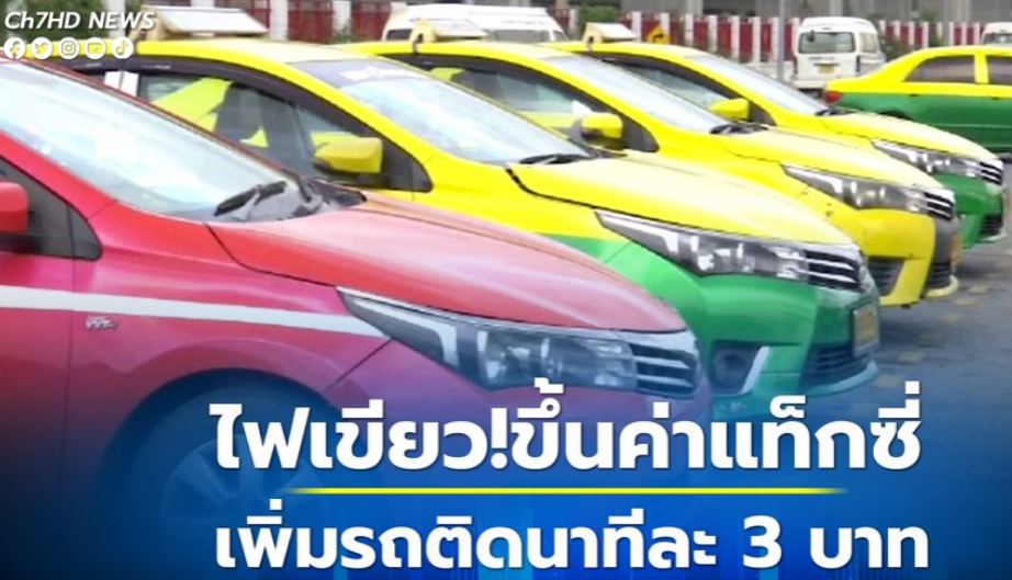 泰国出租车价格