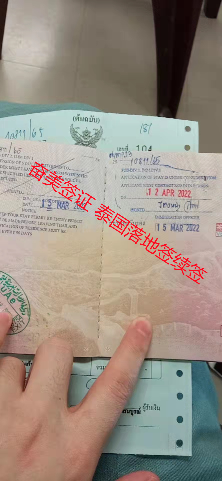 被泰国移民局发现落地签转旅游签，会怎么样？