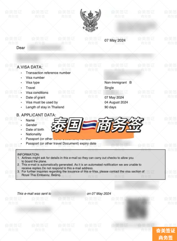 申请泰国商务签证要机票信息吗(手续有哪些)