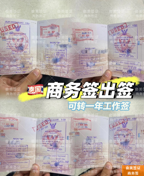 泰国商务签证续签全攻略：流程、时间与注意事项详解