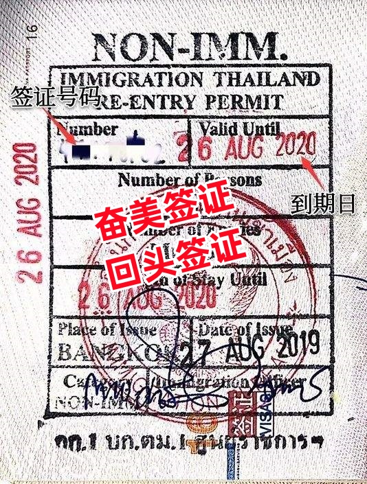 申请泰国回头签证免费吗(要多久)