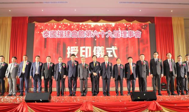 泰国福建会馆成立110周年及泰国福建社团联谊总会成立庆典大会