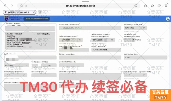 曼谷TM30全解析：外籍人士必知的24小时住址申报指南
