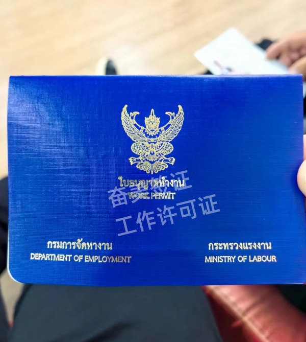 泰国工作签证可以待多久(怎么申请续签)