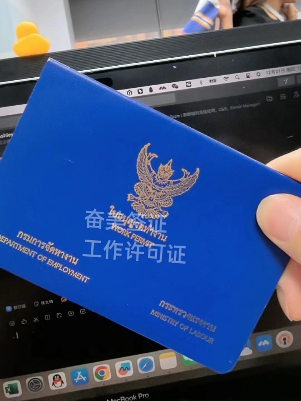 泰国工作许可证：外籍人士合法就业的关键通行证