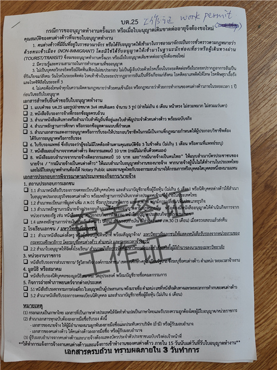 跳槽遇阻？泰国换工作遇原雇主死活不注销工作证（WP）怎么破？