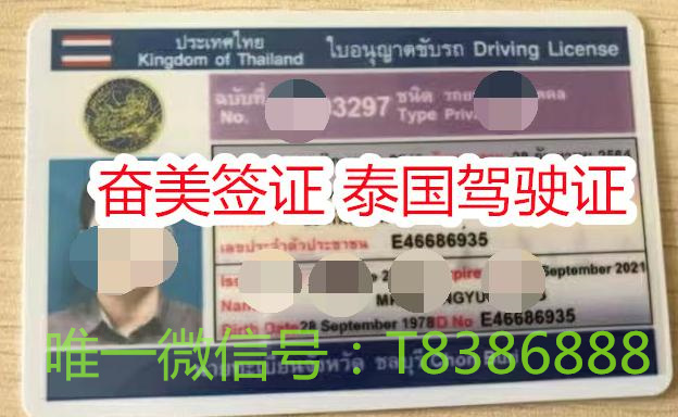 中国驾照可以转为泰国驾照吗