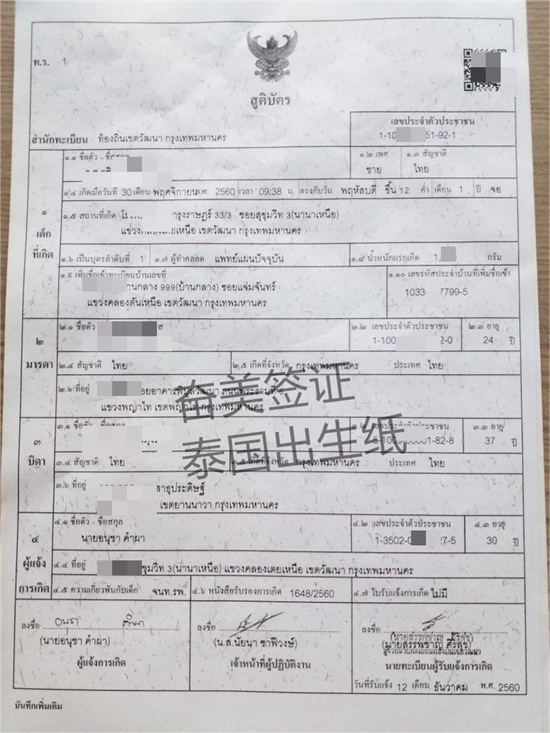 泰国出生证怎么申请认证(要多少钱)