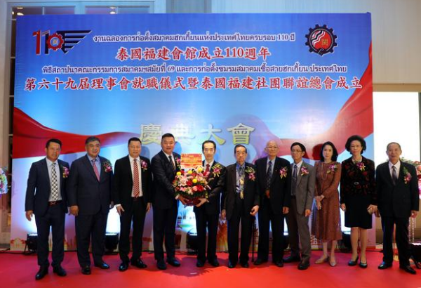 泰国福建会馆成立110周年及泰国福建社团联谊总会成立庆典大会