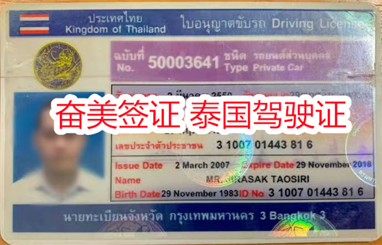 泰国驾照办理流程(费用多少)