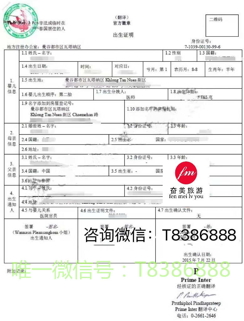 泰国的出生证怎么办理公证和认证？