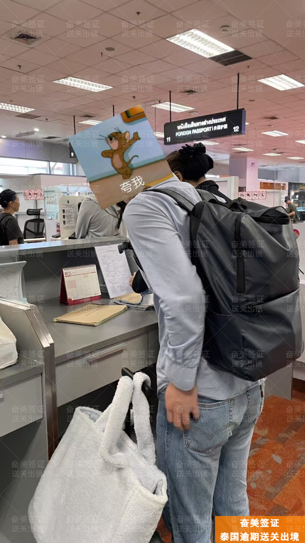 泰国签证逾期滞留处理：专业指南助您化解危机