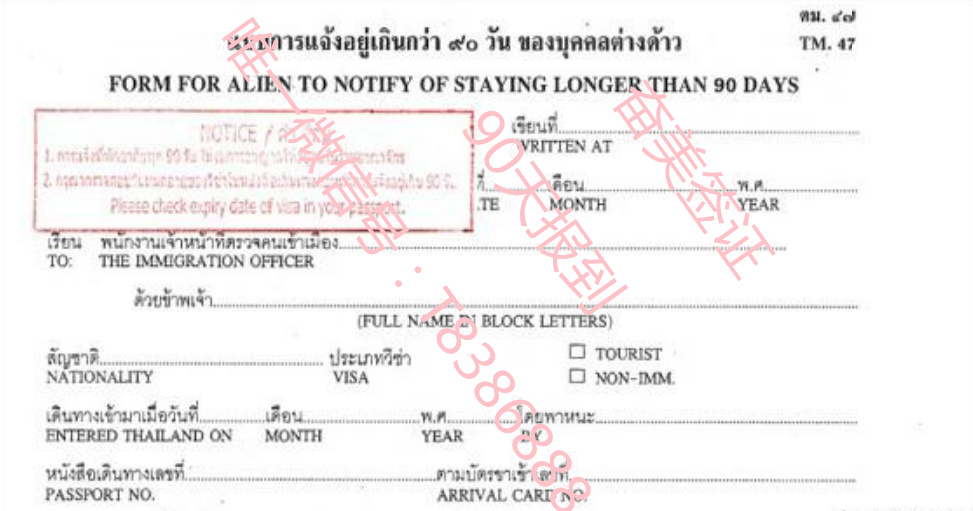 持有泰国精英签要不要办理90天报到？