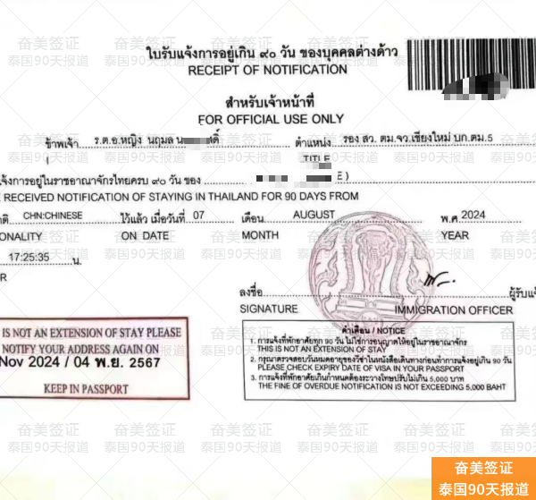 泰国90天报道：逾期罚款详解与合规指南