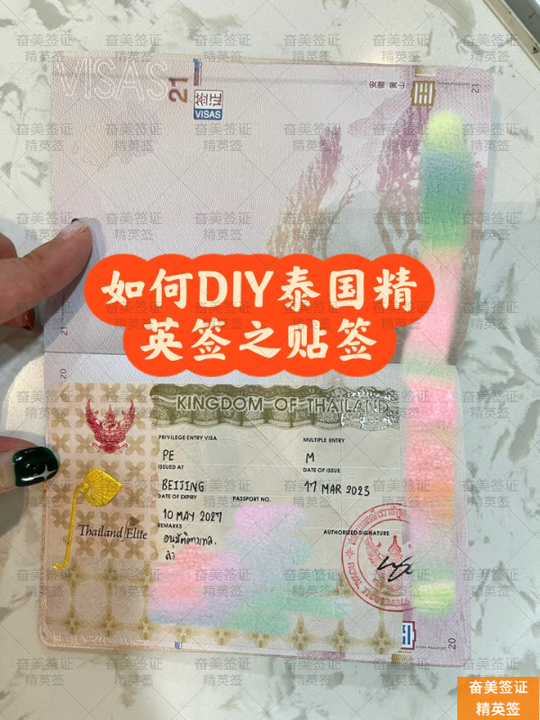 泰国精英签：开启东南亚长居生活的尊贵通行证