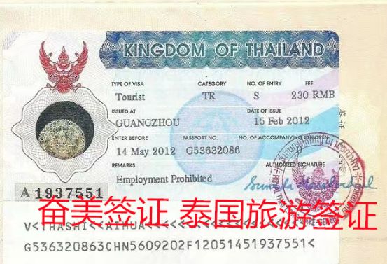 为什么不推荐您办理泰国的STV旅游签