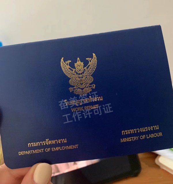 泰国工作许可证：外籍人士合法就业的关键通行证