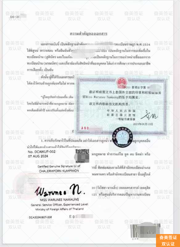 泰国大使馆公证委托：在泰中国公民的法律文书保障指南