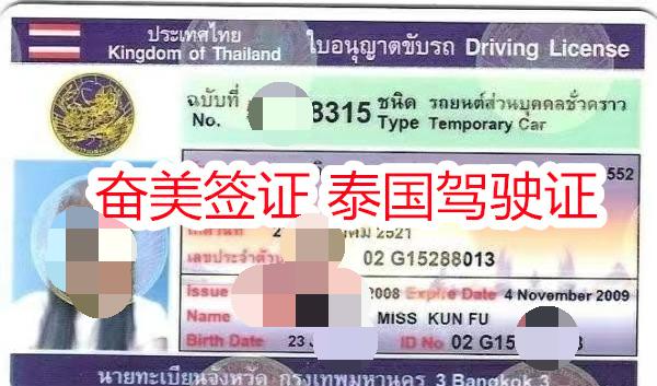怎么考取泰国驾照呢