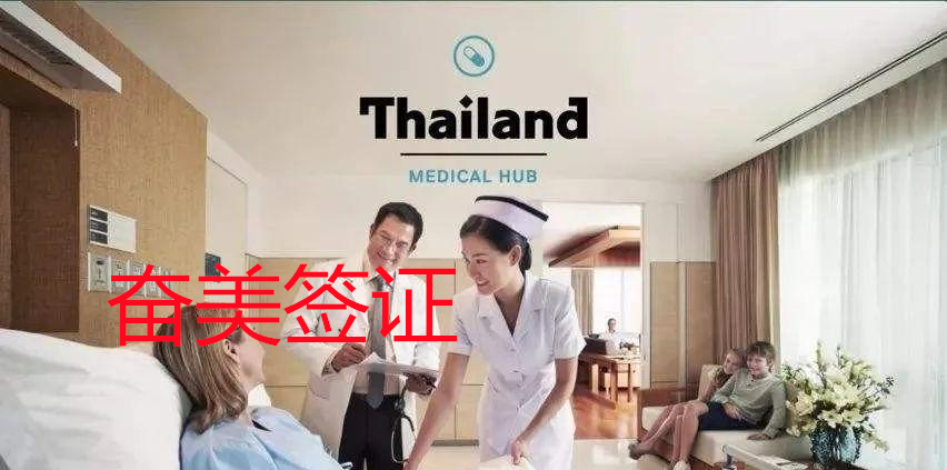 泰国最出名的医疗强项有哪些呢？