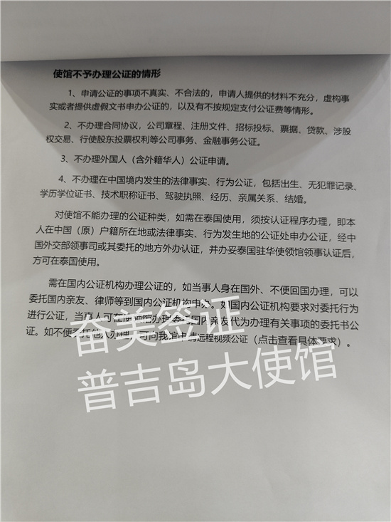 泰国公证委托办理全解析:中国驻泰大使馆官方流程指南
