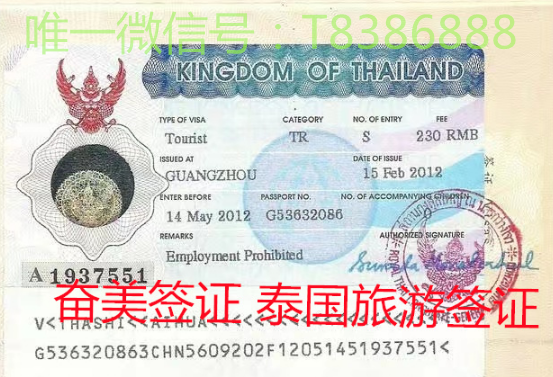 通过马来西亚办理泰国的TR旅游签注意事项有哪些？