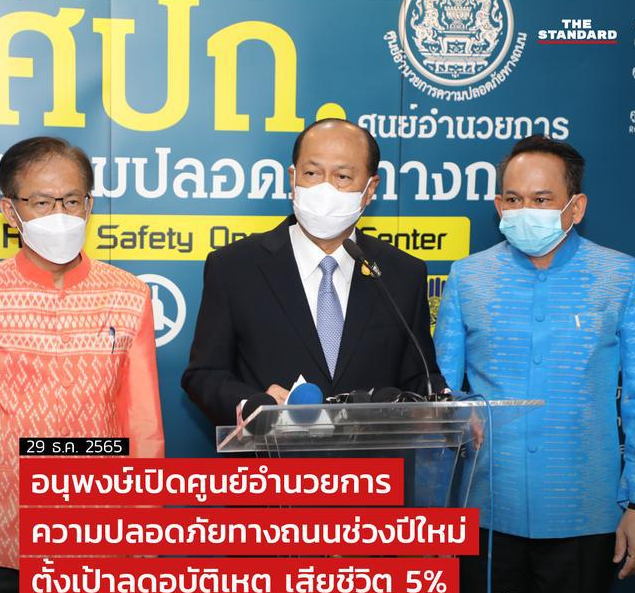 泰国内政部长阿努蓬计划将新年期间交通事故及伤亡人数减少5%