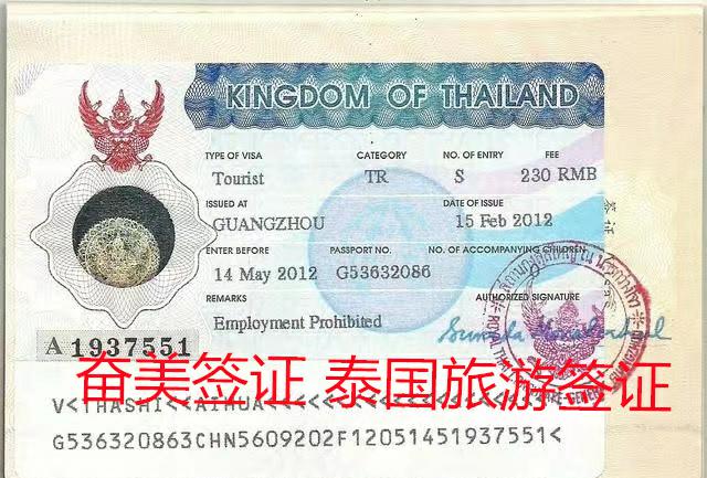 泰国对签证续签有什么要求？