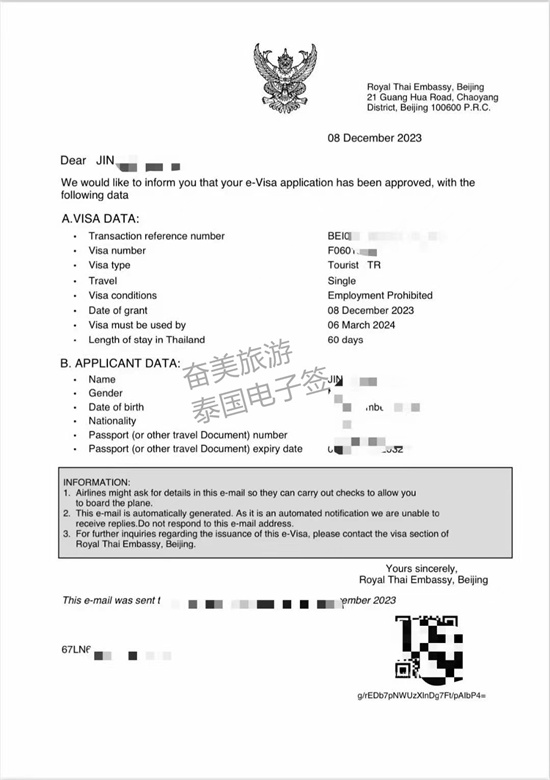 泰国电子签证要怎么申请(周期要多久)