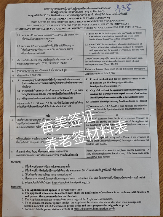 泰国养老签证续签哪里申请(要多少钱)