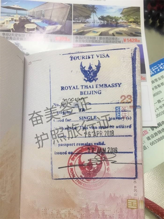 泰国补办护照哪里申请手续(要哪些材料)