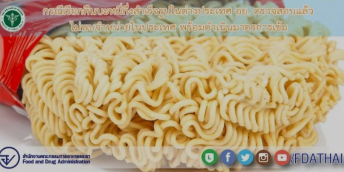 泰国尚未发现出售含杀虫剂成分批次的进口方便面